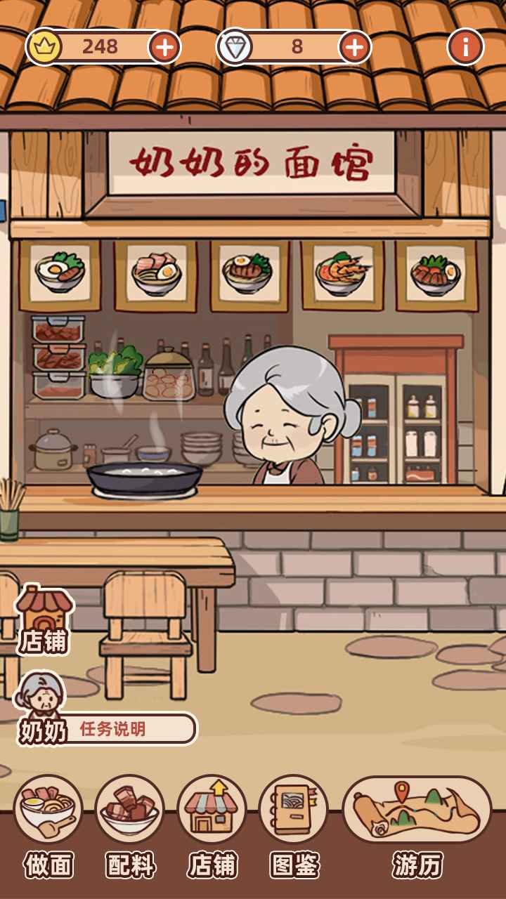 奶奶的面馆内购版免广告