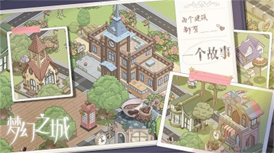 梦幻之城内购版无限星无限金币版最新版下载