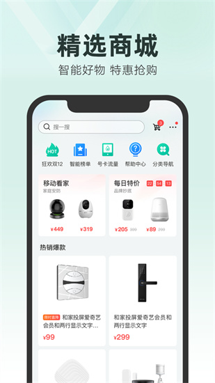 和家亲app官方下载安卓最新版