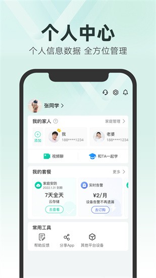 和家亲app官方下载安卓最新版