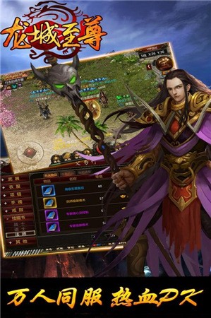 龙城至尊手游下载