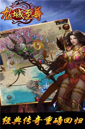 龙城至尊手游下载