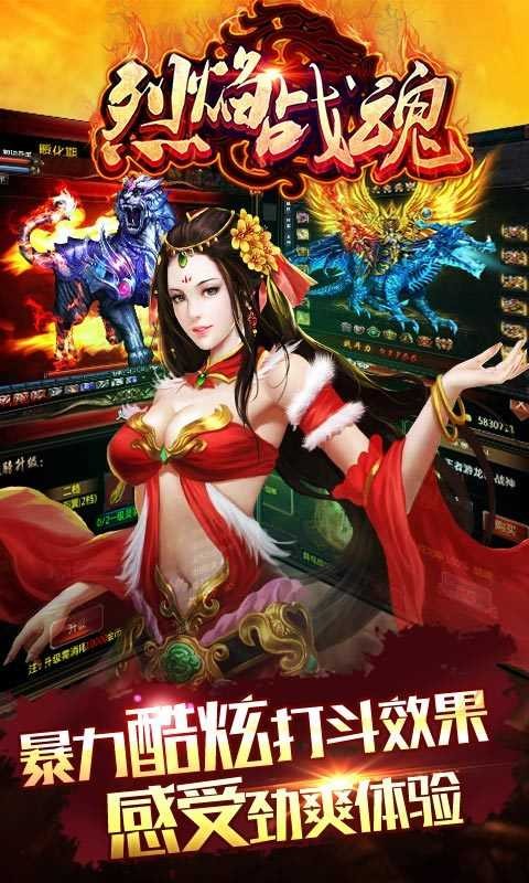 烈焰战魂庆典版