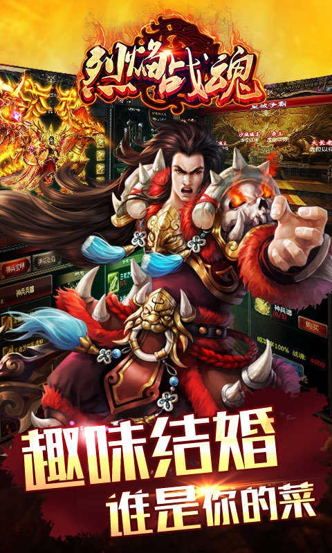 烈焰战魂庆典版