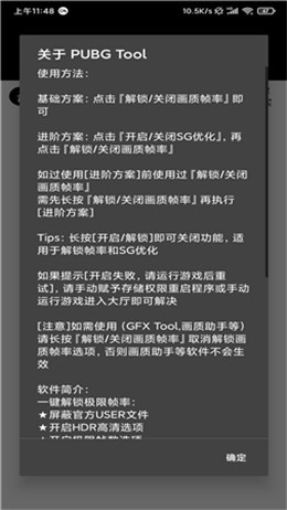 ph画质助手和平精英下载