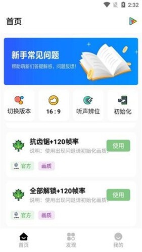 杰南画质助手2.0官方版下载