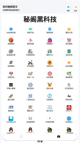 秘阁画质助手秘阁共享1.8