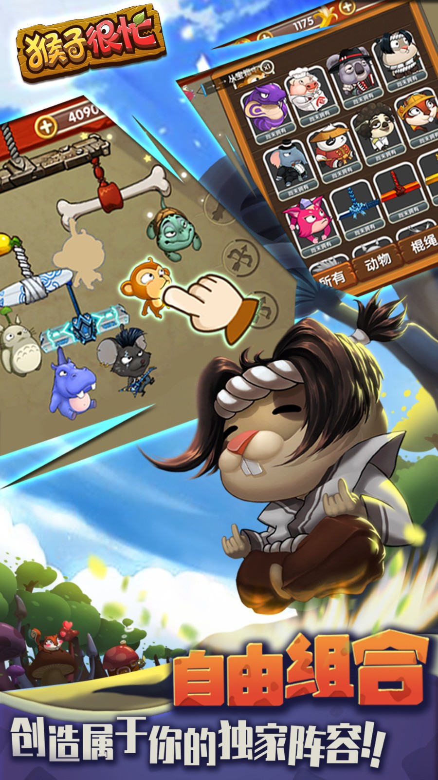 猴子很忙无限钻石版2024下载