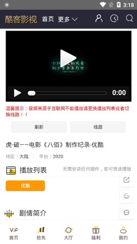 酷客影视免费下载最新版