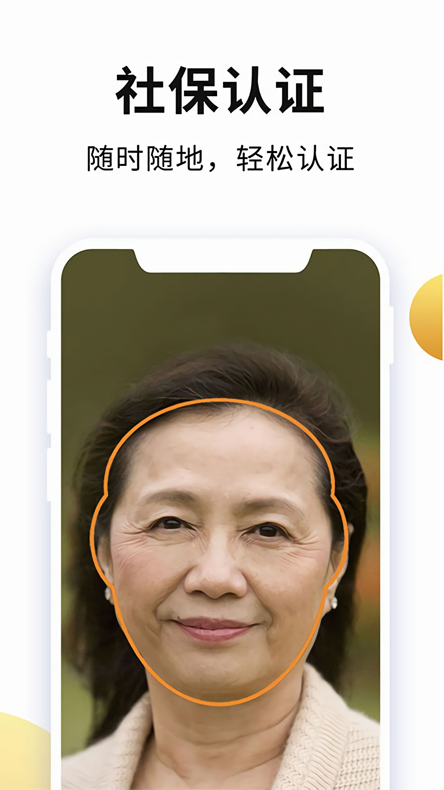 ����������ʶ���籣��֤app����