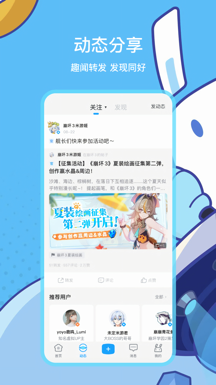 米游社官方app下载