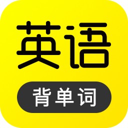 傻瓜英语ios v2.6.1121
