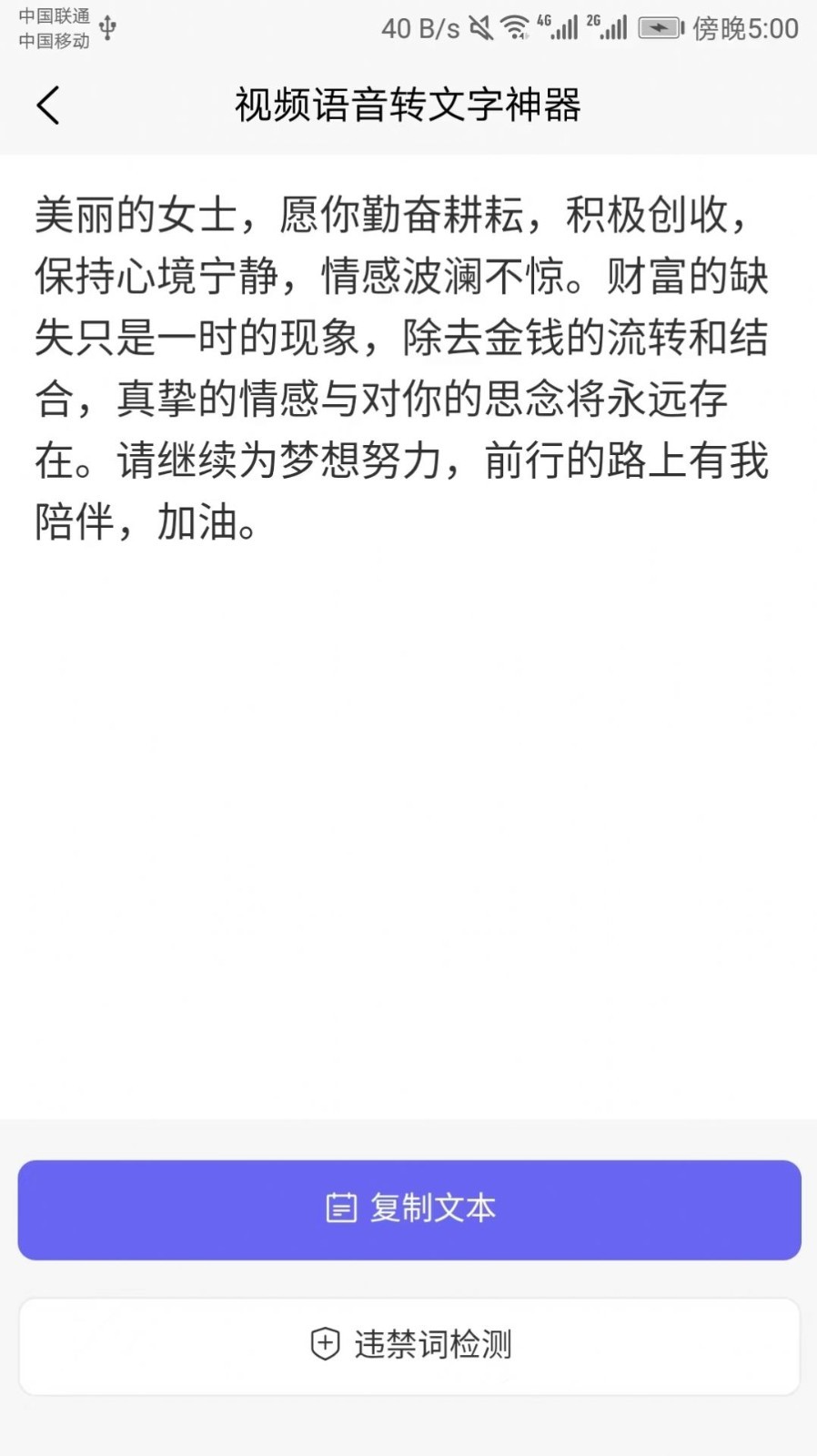 视频语音转文字神器app最新版下载