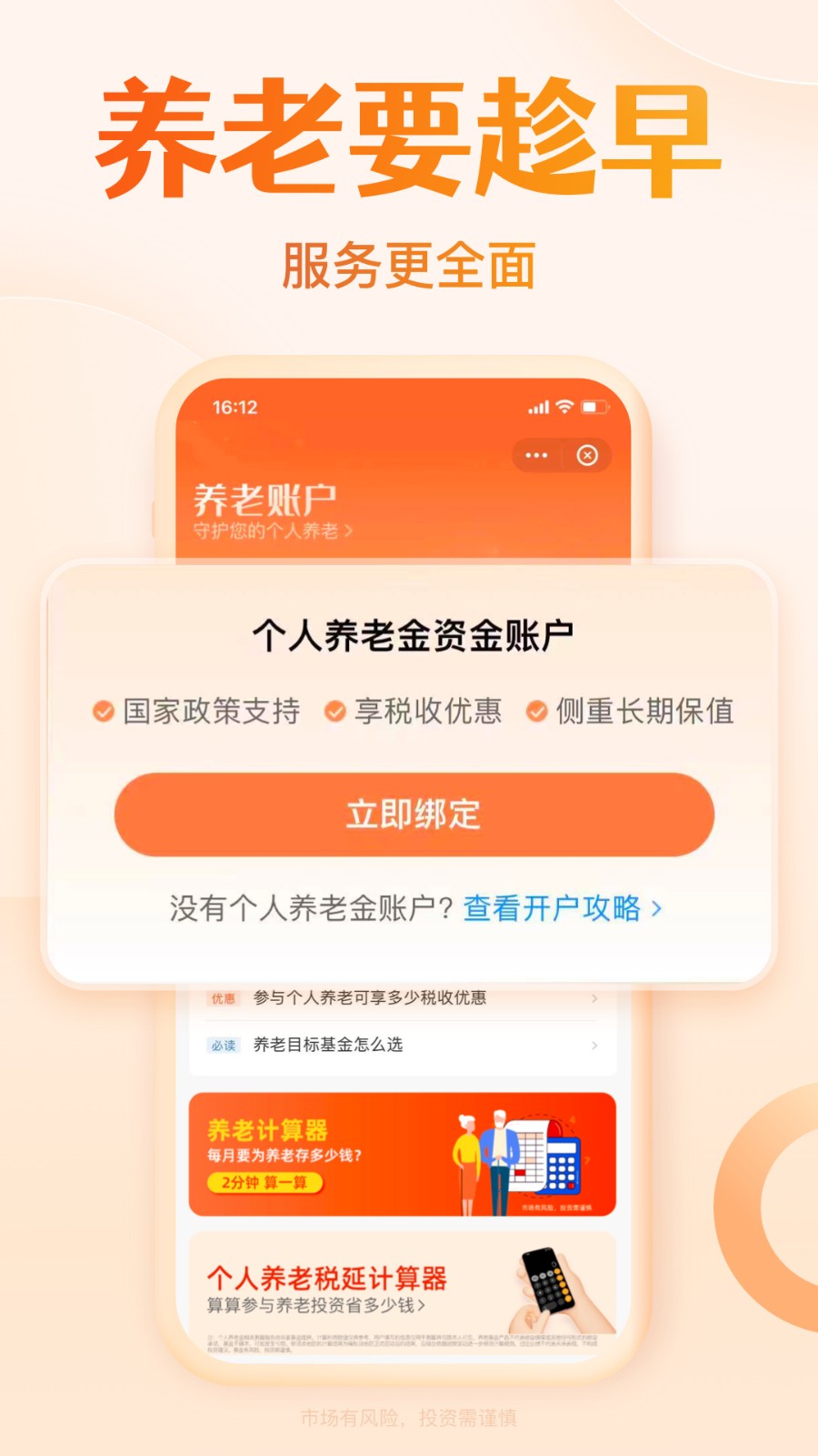 天天基金网app最新版下载安装