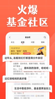 天天基金网app下载手机版