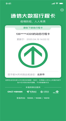 通信大数据行程卡二维码下载