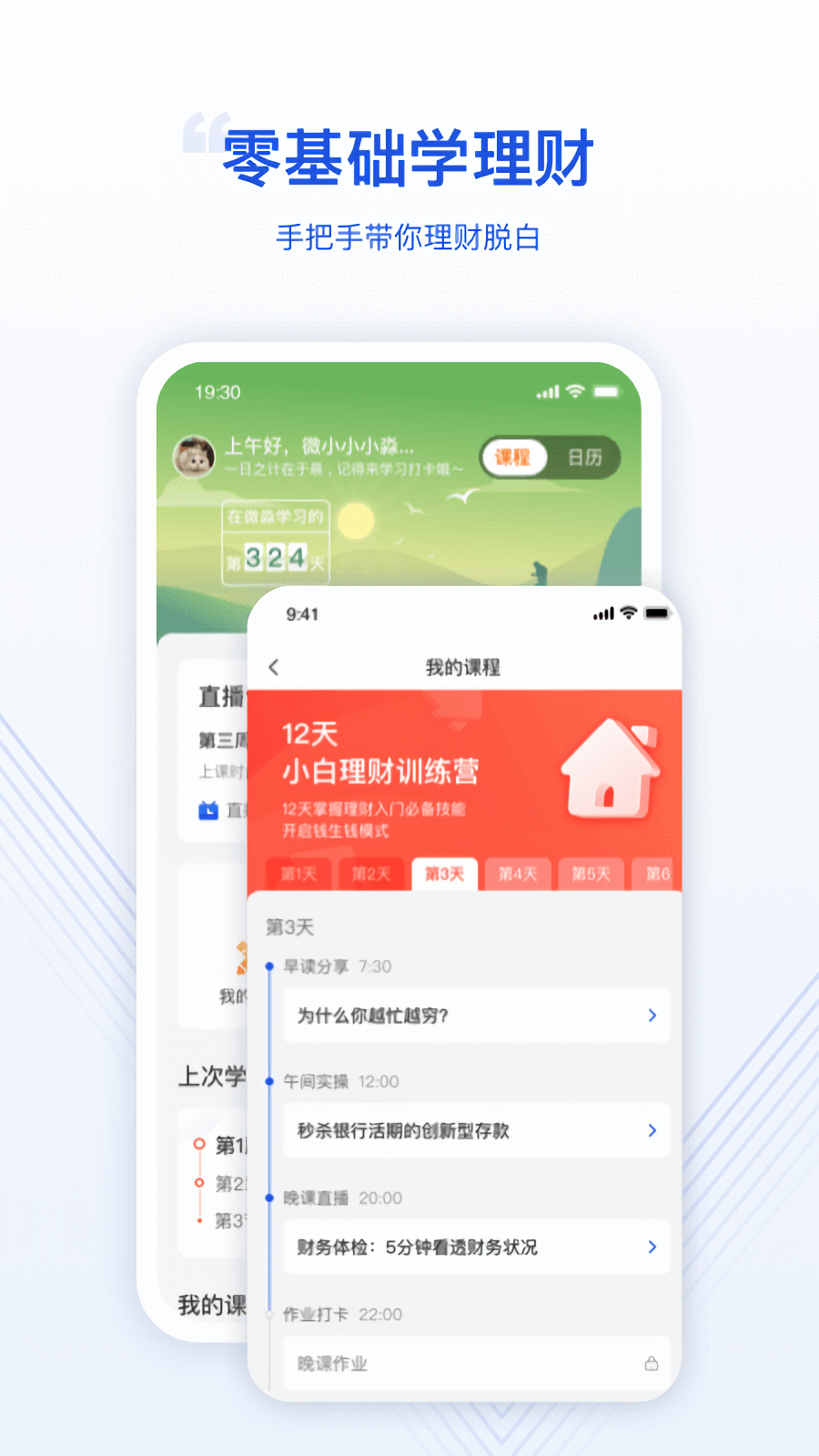 微淼商学院app下载