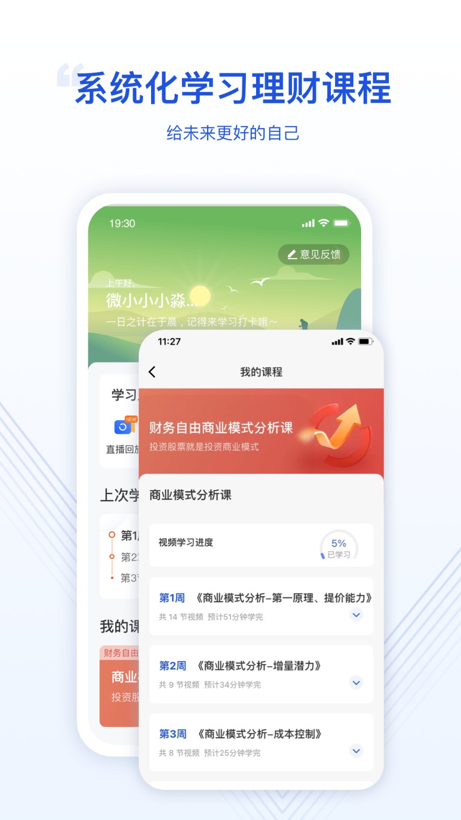 微淼商学院app下载安装