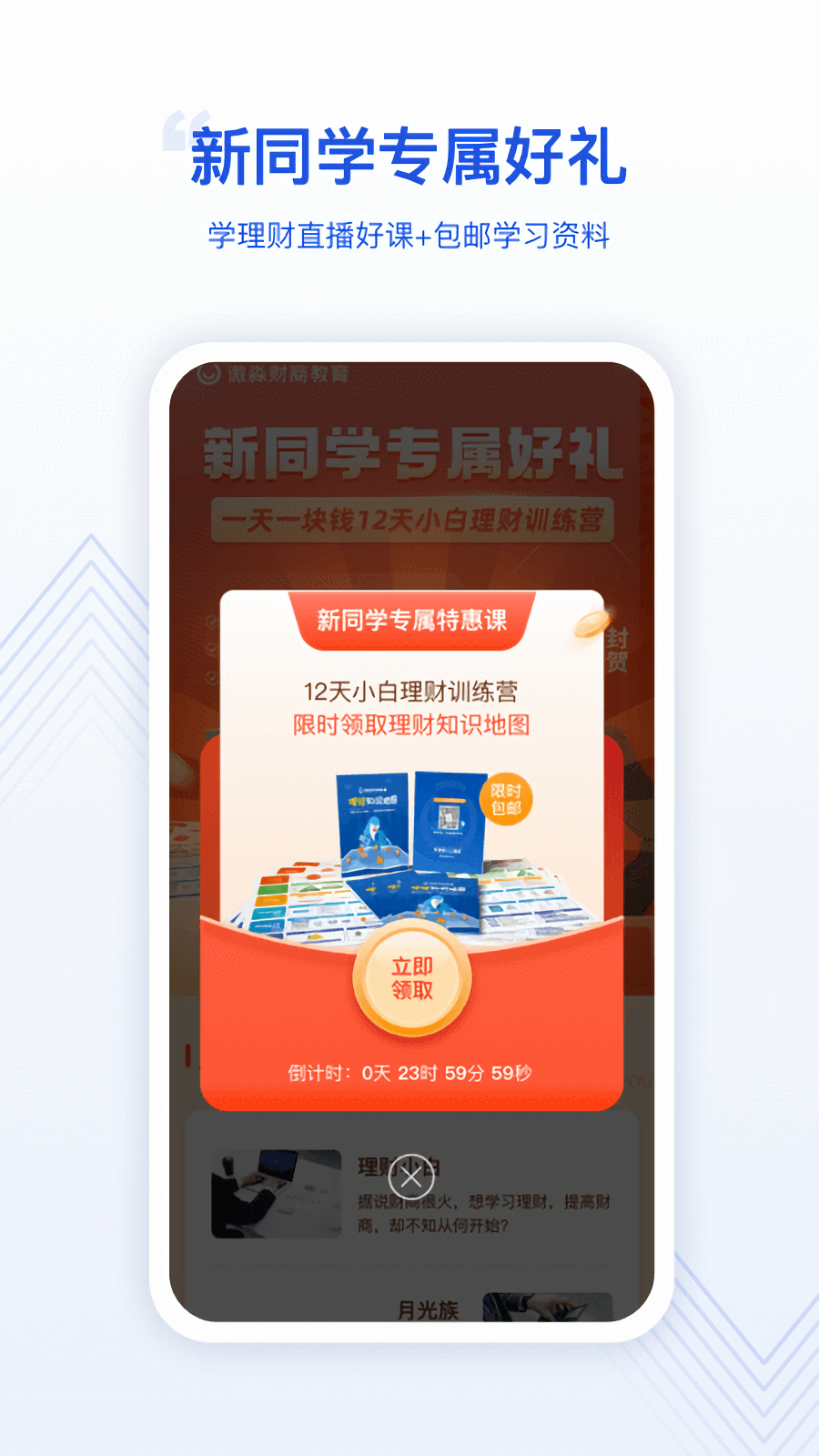 微淼商学院app下载