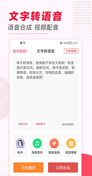 文字转语音免费版app苹果版