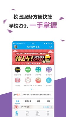 易班app下载官方下载安装