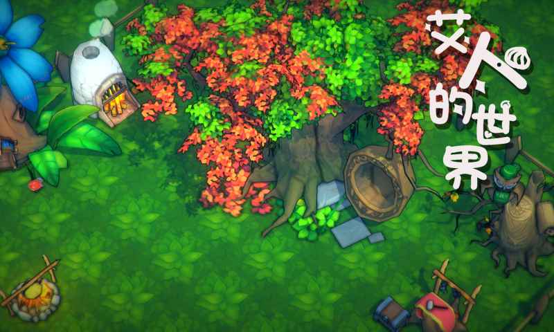 艾人的世界手游下载安装