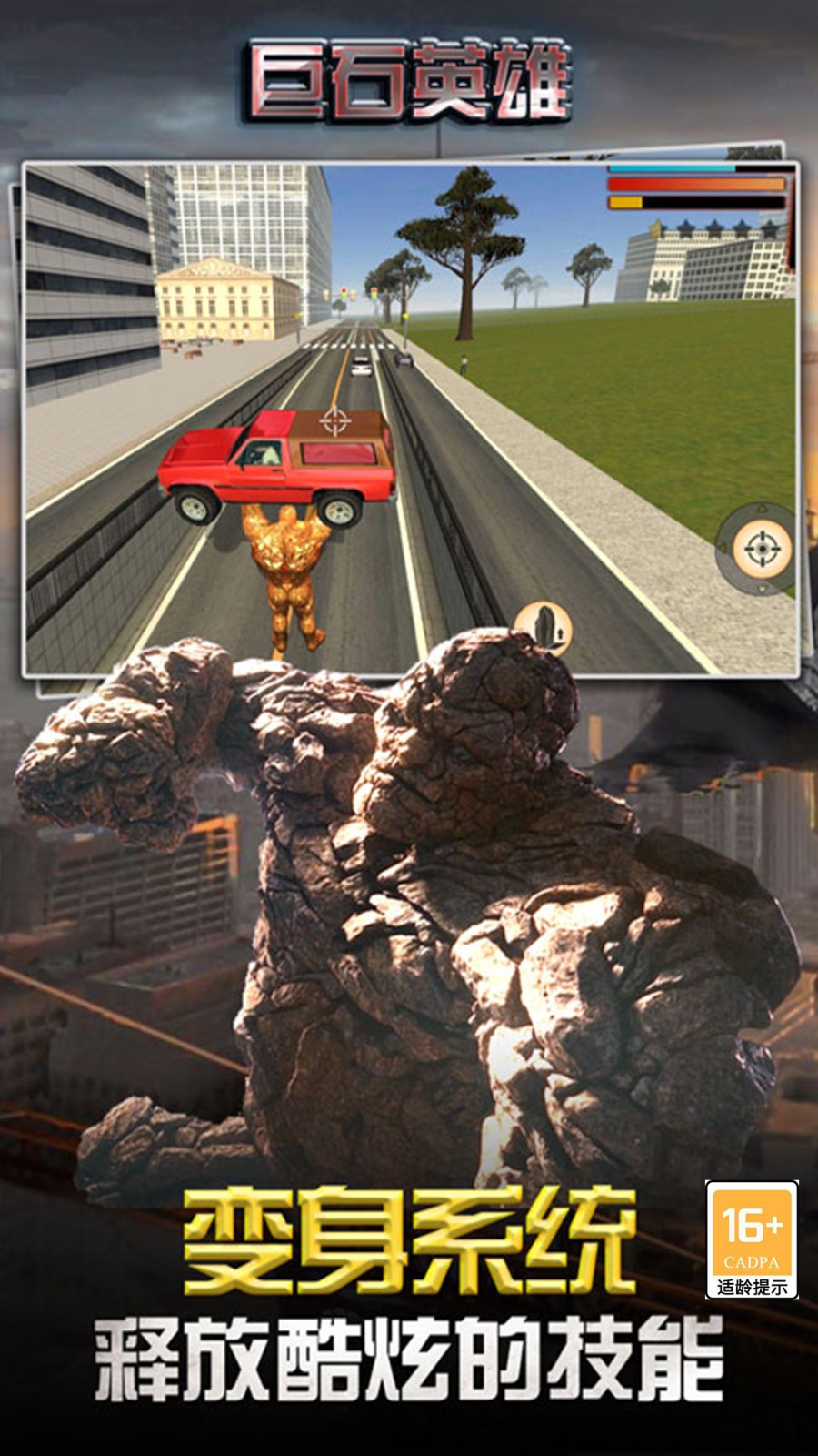 巨石英雄内置菜单绿色版无限金币无限钻石下载