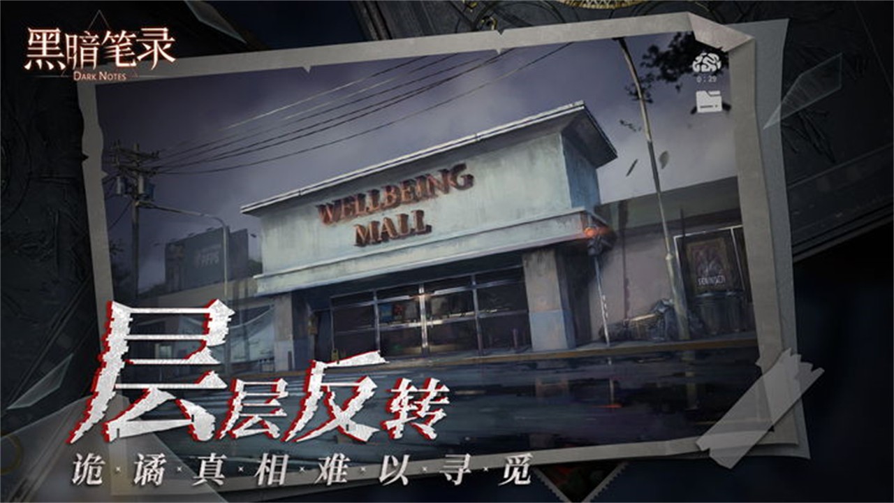 黑暗笔录内购版无广告下载