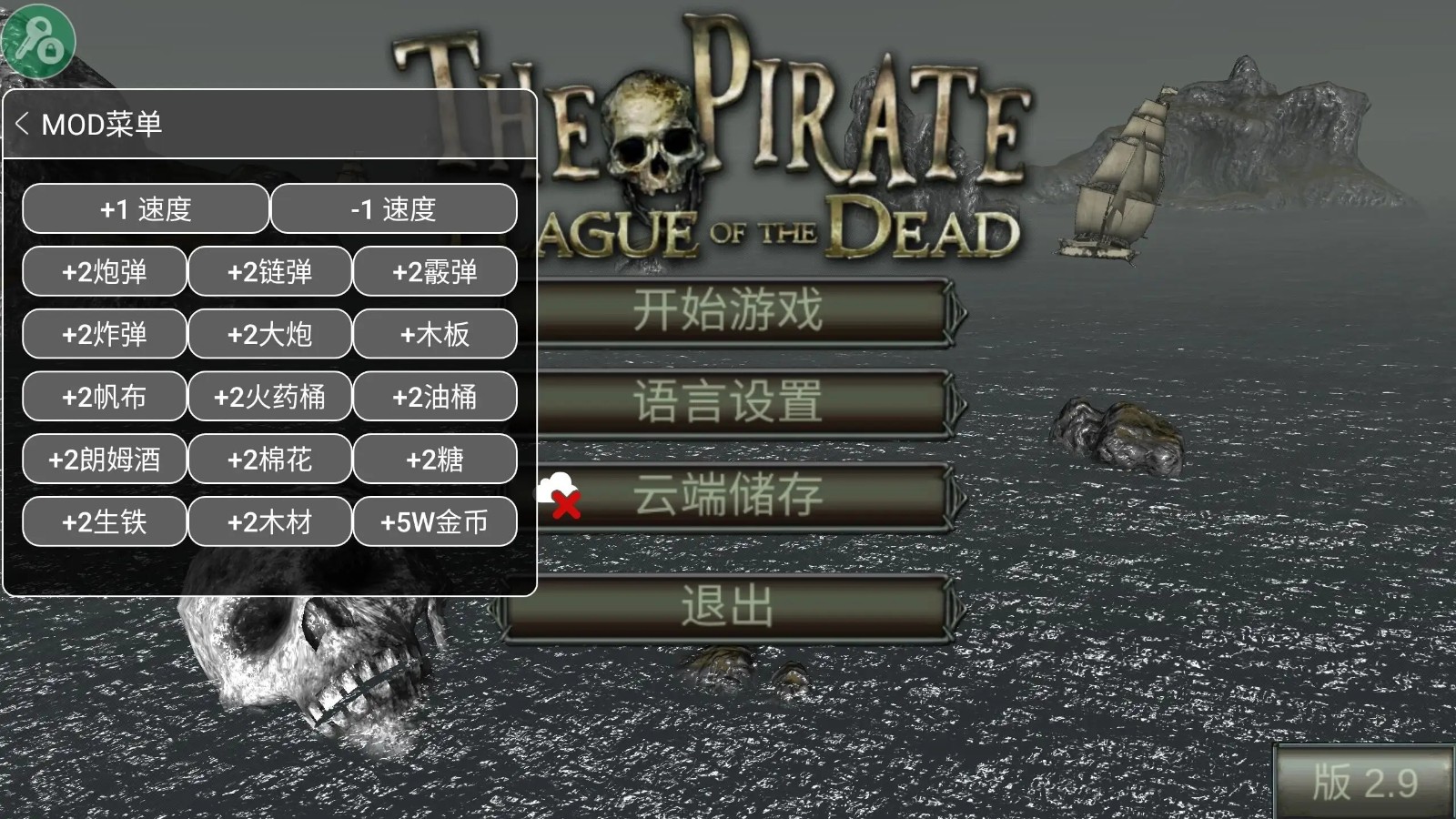 海盗死亡瘟疫内购版内购船只版下载