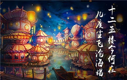 古剑奇谭二游戏