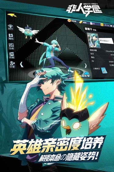 非人学园官服下载