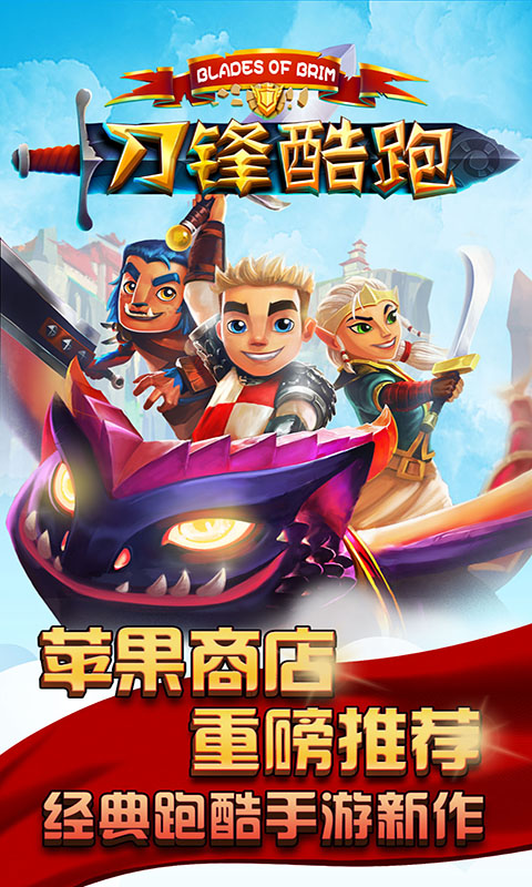 刀锋酷跑官方下载