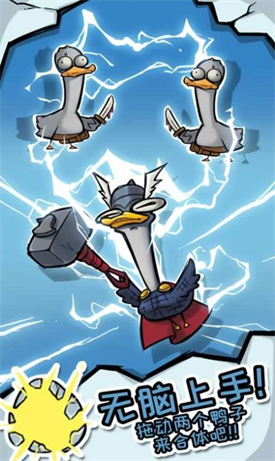 超能合体鸭游戏下载