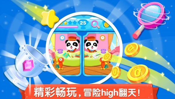 找茬大冒险游戏下载