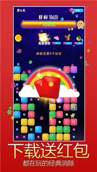 消消星星乐最新版下载