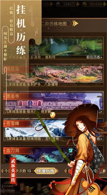 武林英雄传安卓内购版无限元宝