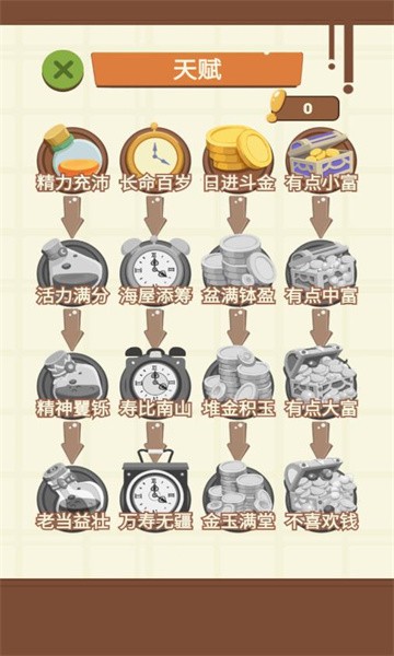 退休生活模拟器内购版无限金币下载