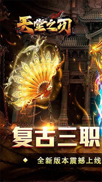 天堂之刃传奇手游