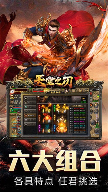 天堂之刃传奇手游