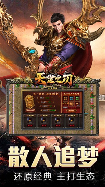 天堂之刃传奇手游