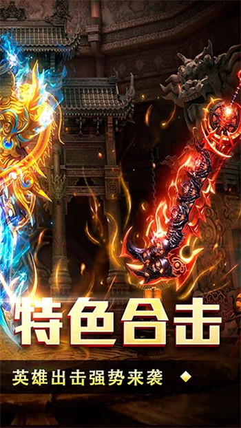 天堂之刃传奇手游