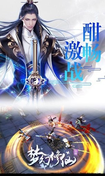 梦幻修仙内购版挂机满v下载