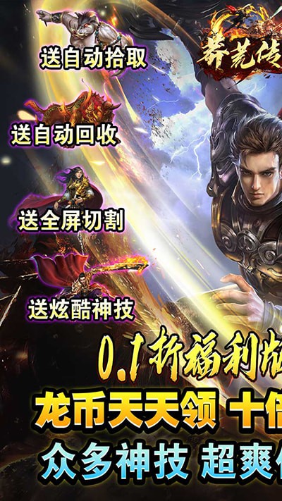 莽荒传奇高爆版