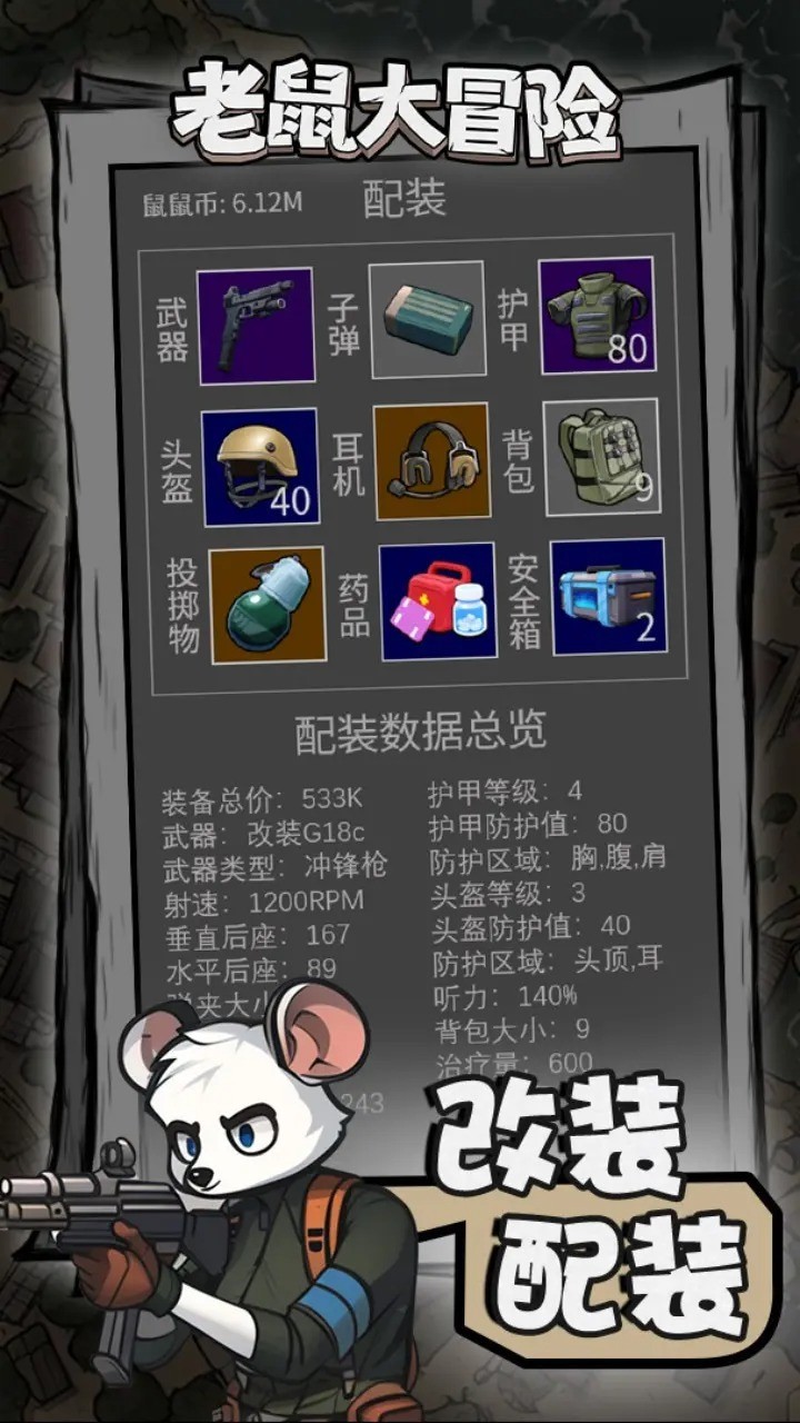 老鼠大冒险免广告最新版下载