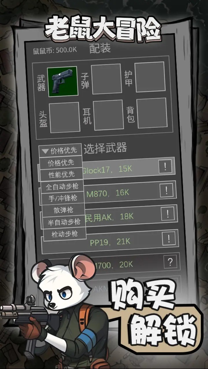 老鼠大冒险内购版内置菜单下载