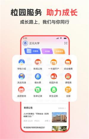 ��У԰app���ذ�װ���