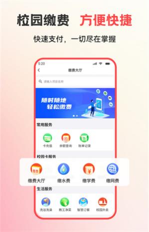 ��У԰app���ذ�װ���