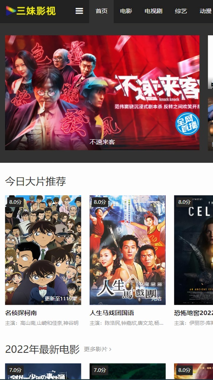 三妹影视在线观看免费版