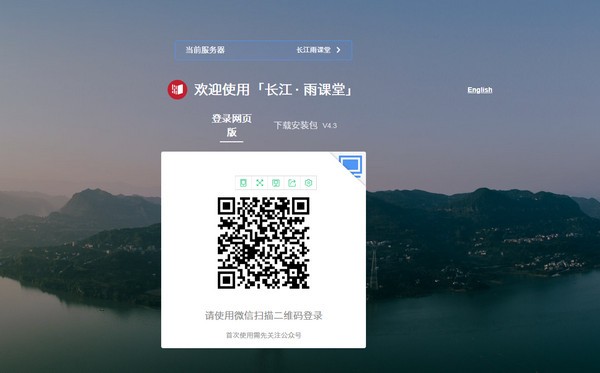 长江雨课堂网页版