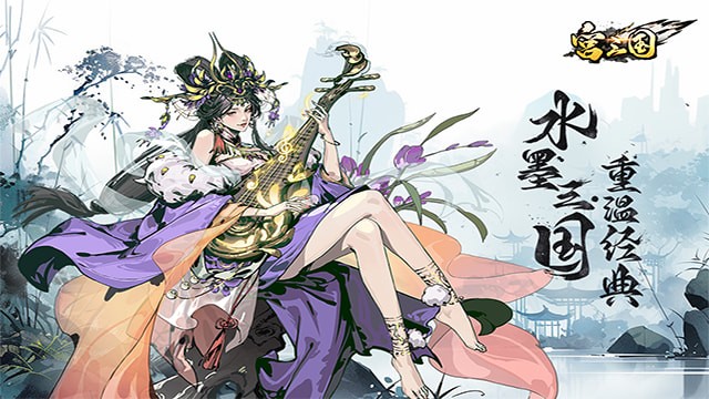 宫三国手游官方版